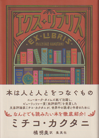 エクス・リブリス