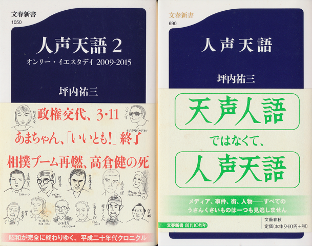 人声天語/人生天語2(2冊セット)