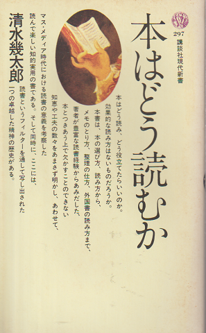 本はどう読むか
