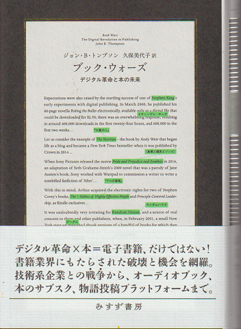 ブック・ウォーズ