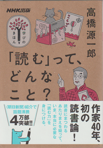 「読む」って、どんなこと?