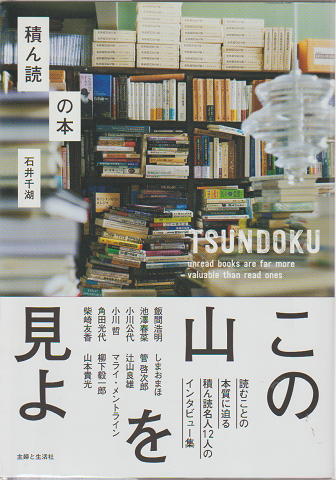 積ん読の本