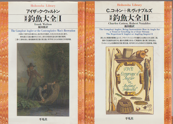 完訳釣魚大全Ⅰ/完訳釣魚大全Ⅱ　二冊セット