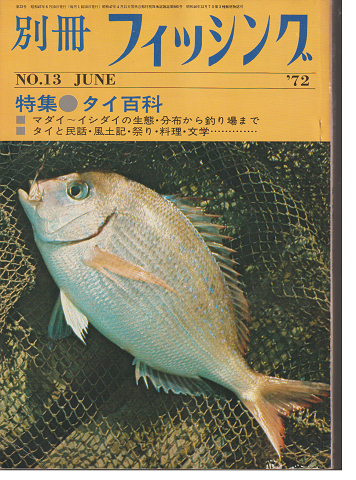 別冊 フィッシング NO.13