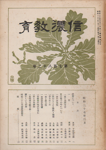 信濃教育 第782号