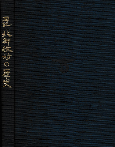 図説北御牧村の歴史