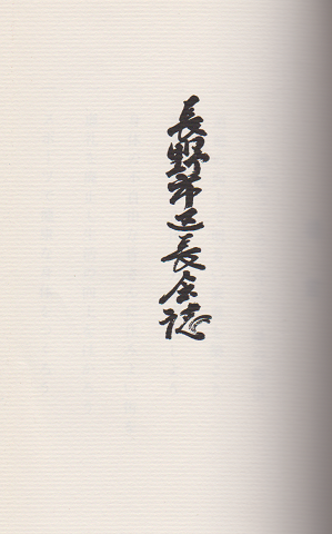 長野市区長会誌