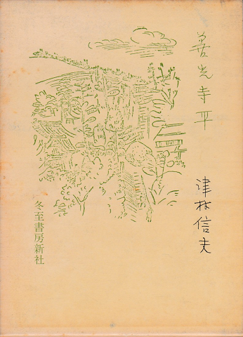 善光寺平