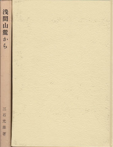 浅間山麓から