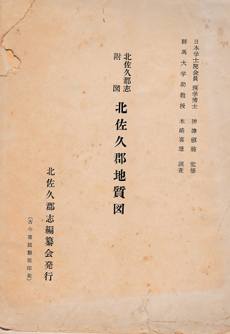 北佐久郡地質図