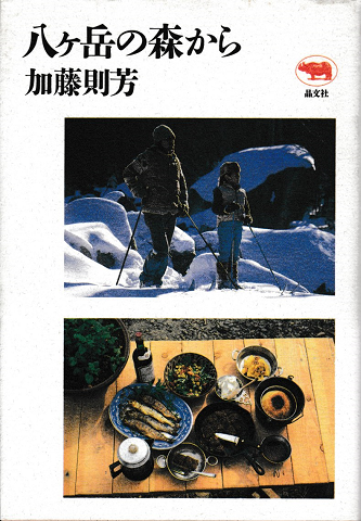 八ケ岳の森から