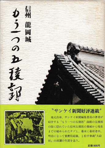 もう一つの五稜郭