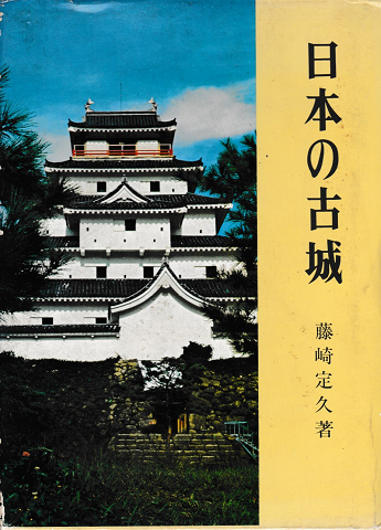 日本の古城