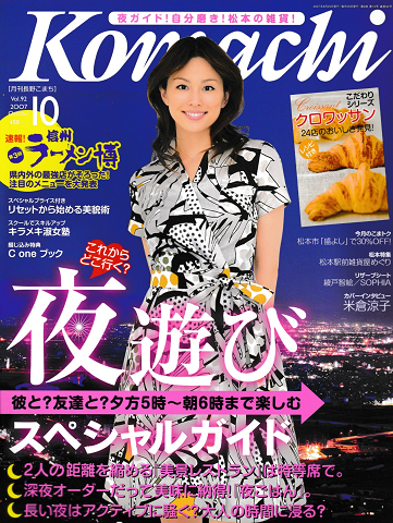 長野こまちVol.92 2007年10月号