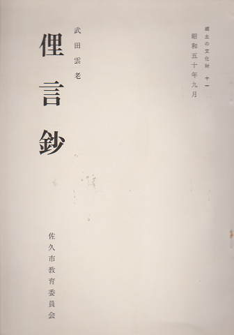 俚言鈔