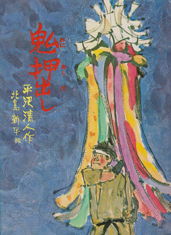 鬼押出し
