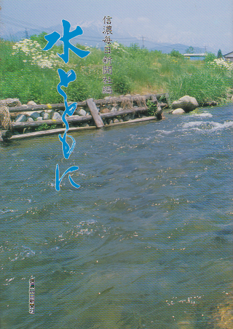 水とともに