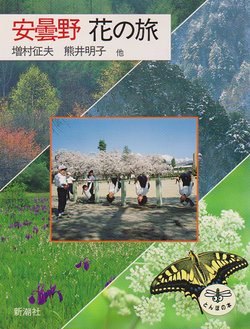 安曇野花の旅