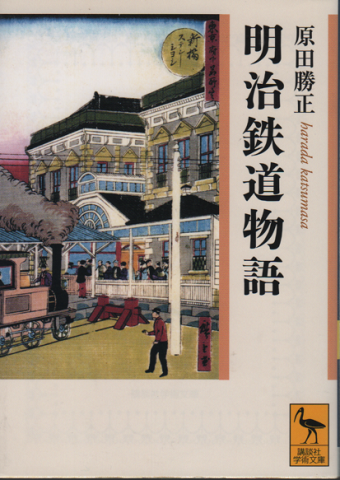 明治鉄道物語
