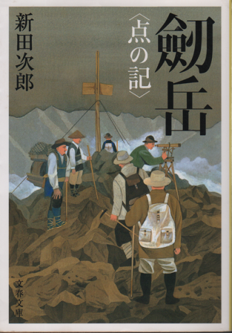 剣岳<点の記>