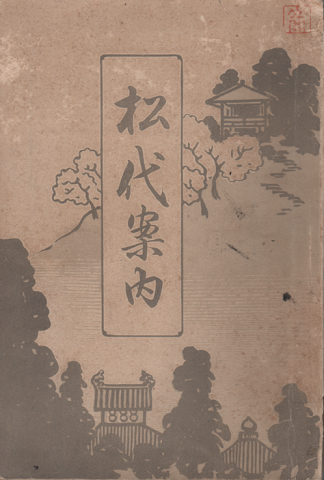 松代案内