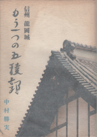 もう一つの五稜郭
