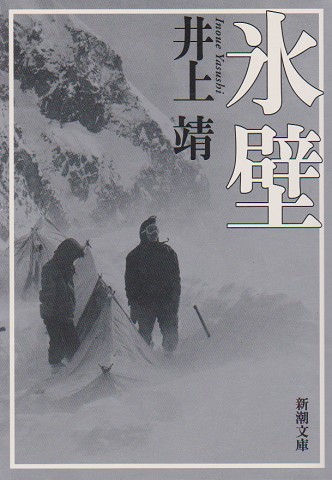 氷壁