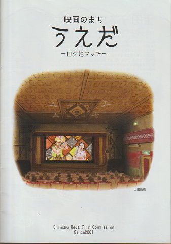 映画のまち うえだ -ロケ地マップ-
