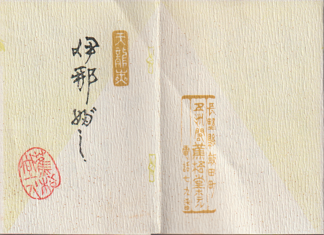 『伊那ぶし』 4つ折り栞 蕉梧堂ホテル