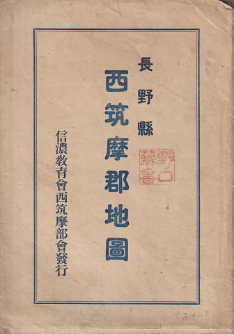 『長野県 西筑摩郡地図』
