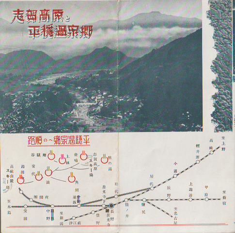 志賀高原と平穏温泉郷