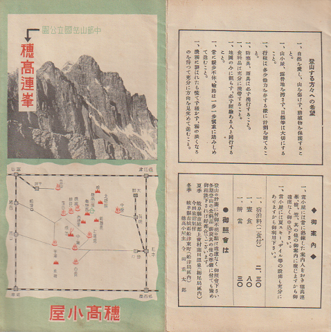 穂高連峯(穂高小屋案内)