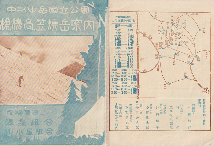 中部山岳国立公園 槍、穂高、笠焼岳案内
