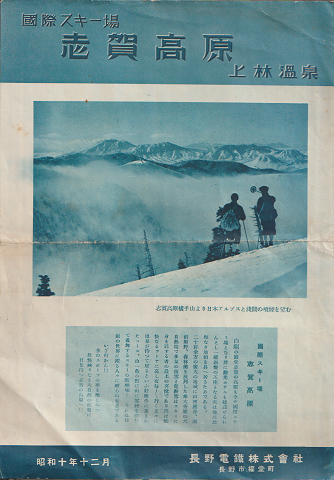 国際スキー場 志賀高原(上林温泉)