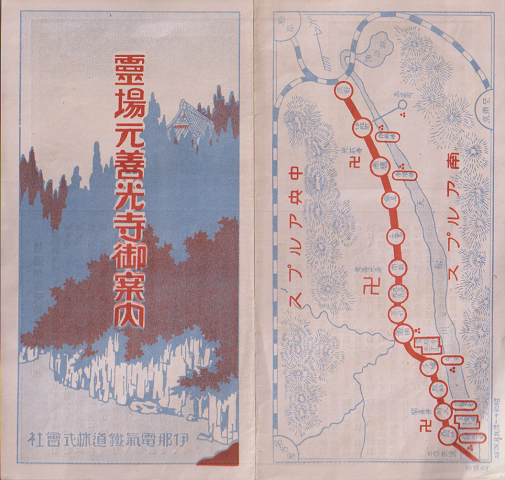 霊場元善光寺御案内