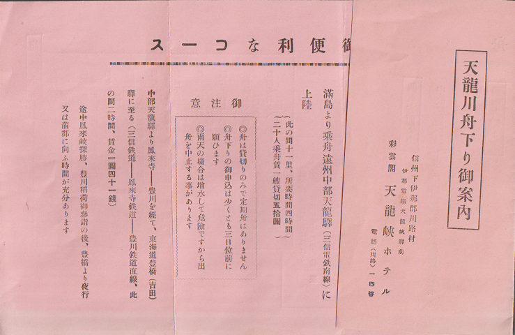 天龍川舟下りご案内