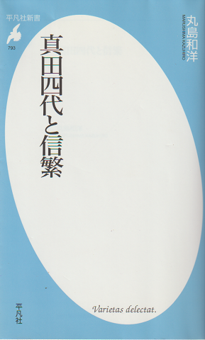 真田四代と信繁