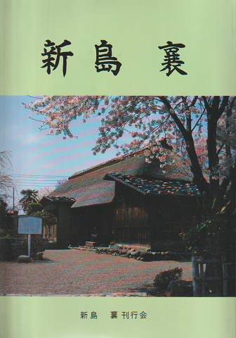新島襄