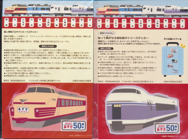 特急あずさ50周年 E351系ステッカー/181系ステッカー