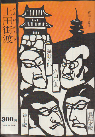 上田街渡