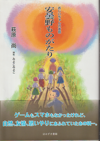 安曇野ものがたり