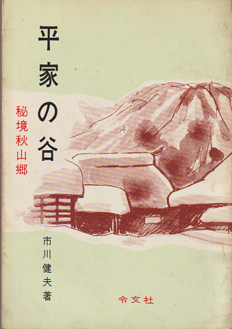 御代田町誌 自然編