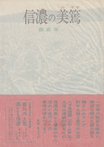 信濃の美篶