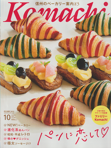Komachi 2022年10月号 Vol.303 パンに恋して。