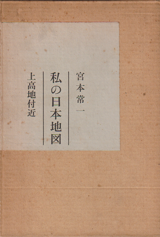 私の日本地図 2 (上高地付近)