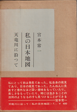 私の日本地図 1 (天竜川に沿って)
