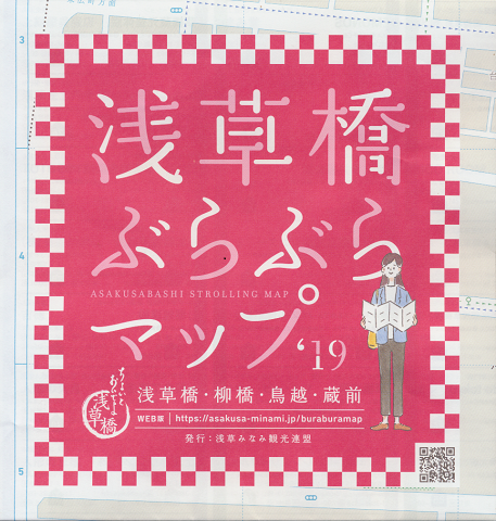 浅草橋ぶらぶらマップ2019
