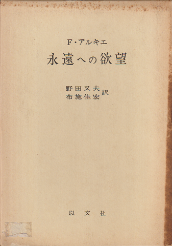 永遠への欲望