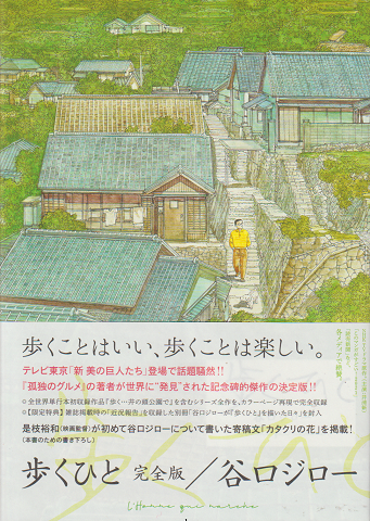 歩くひと