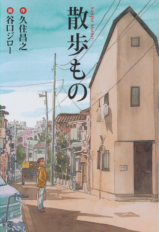 散歩もの